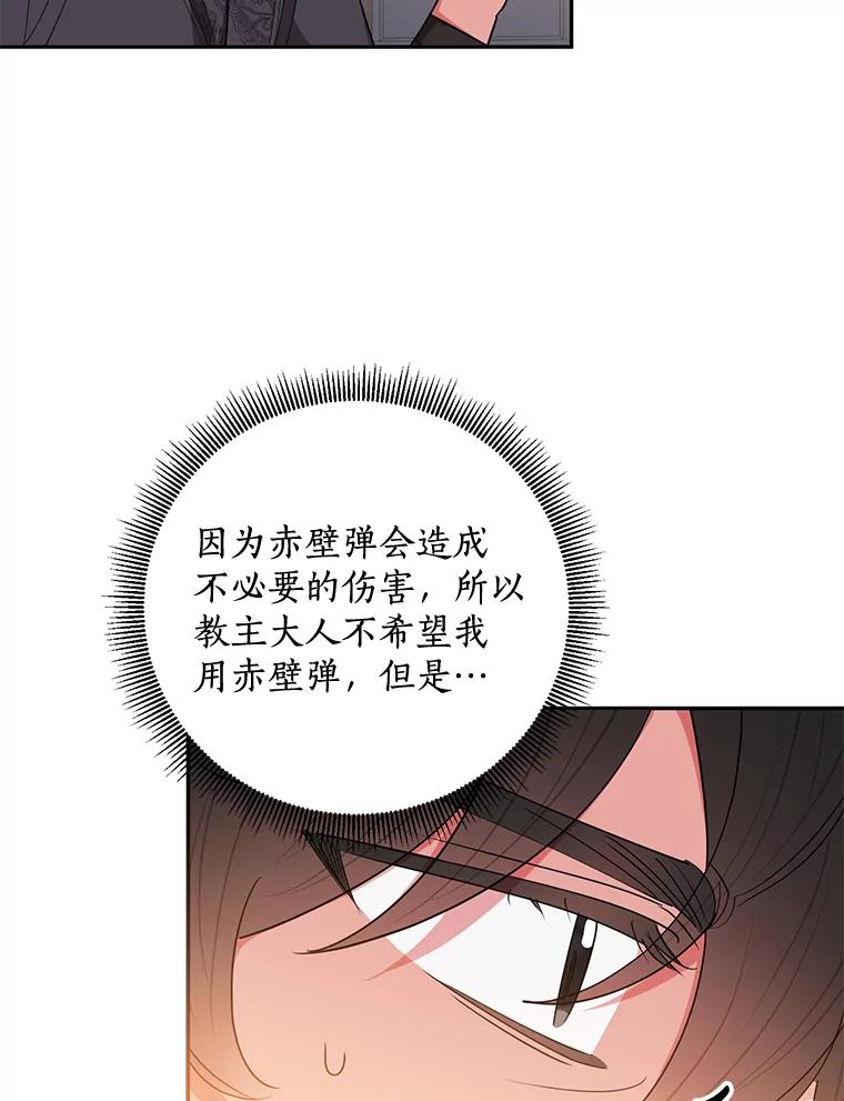 《终极魔头的宝贝女儿》60.入教考试 第75页