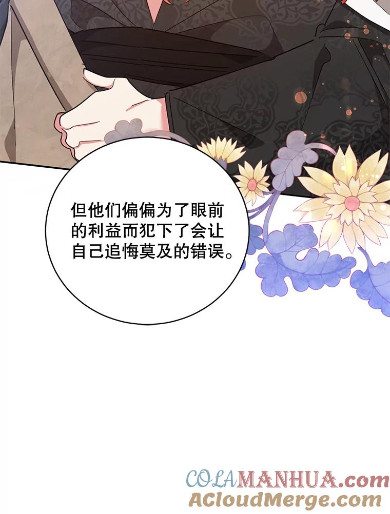 《终极魔头的宝贝女儿》60.入教考试 第21页