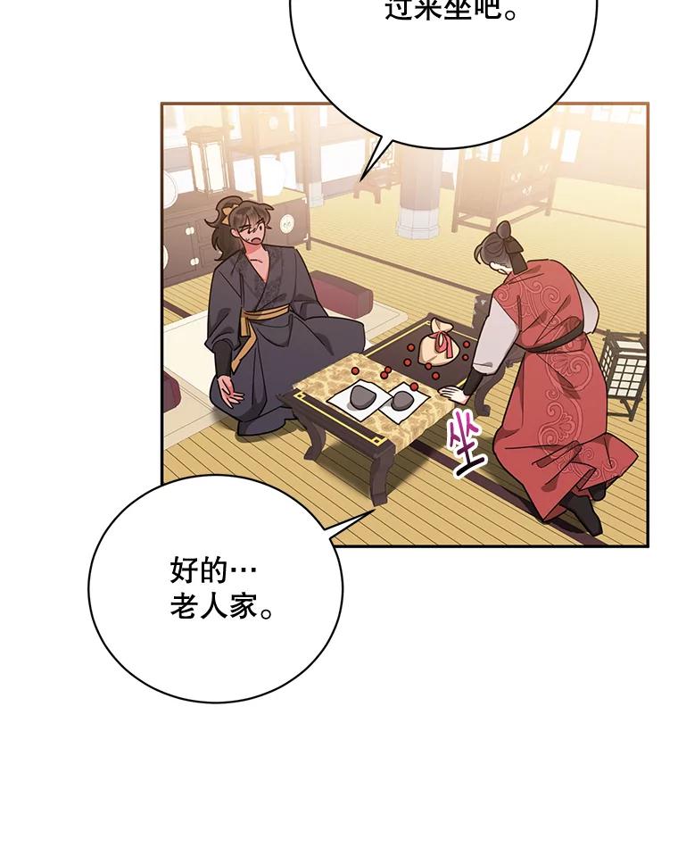 《终极魔头的宝贝女儿》60.入教考试 第82页