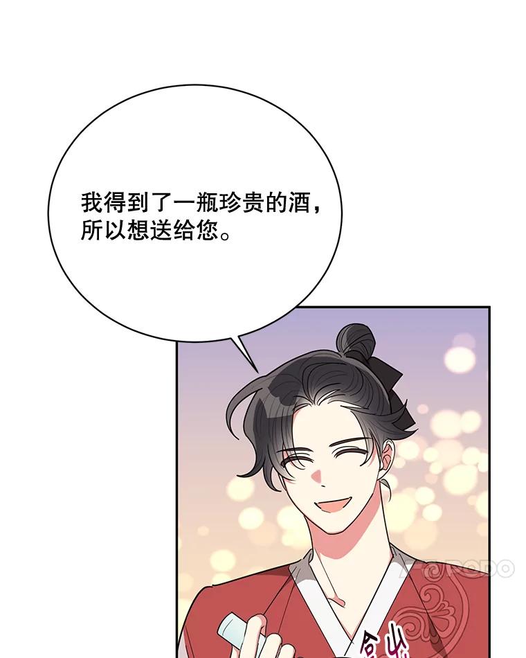 《终极魔头的宝贝女儿》60.入教考试 第86页