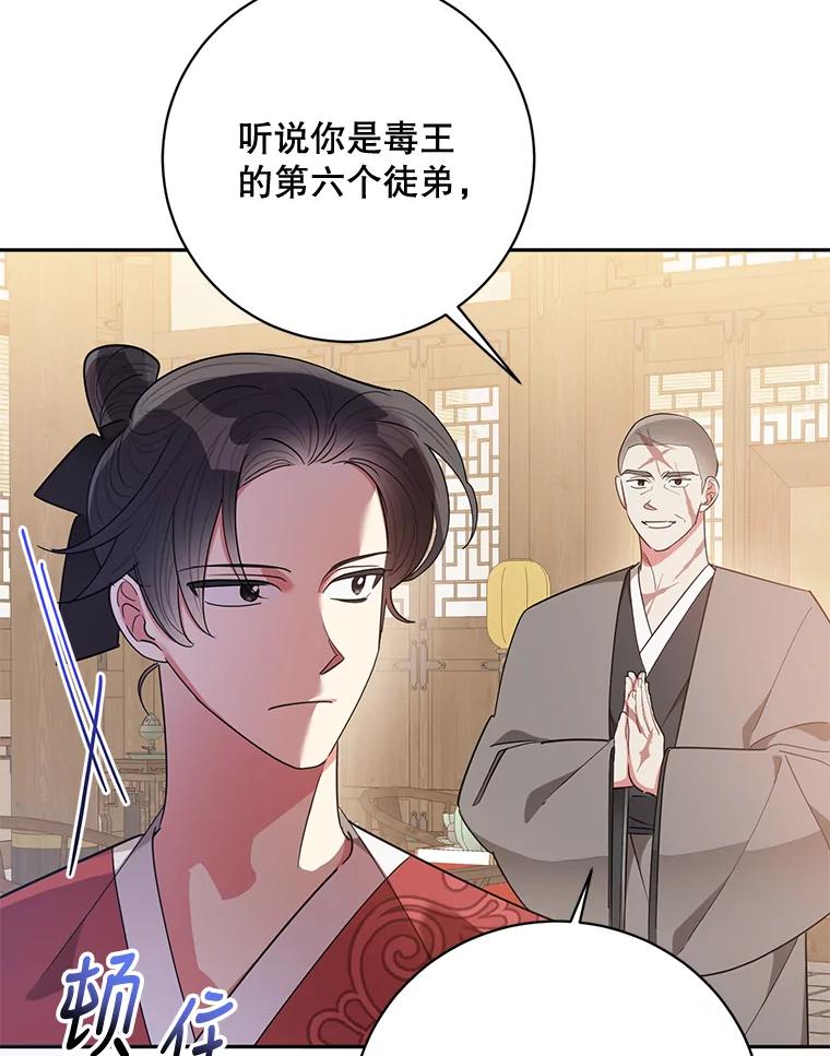 《终极魔头的宝贝女儿》60.入教考试 第48页