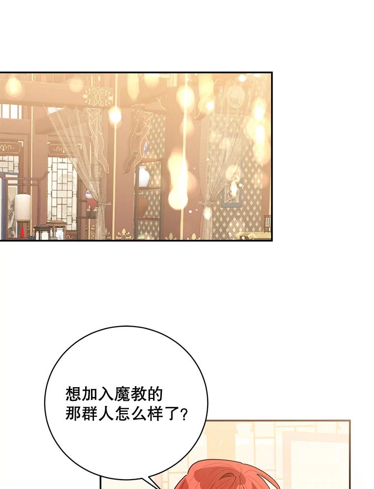 《终极魔头的宝贝女儿》60.入教考试 第12页