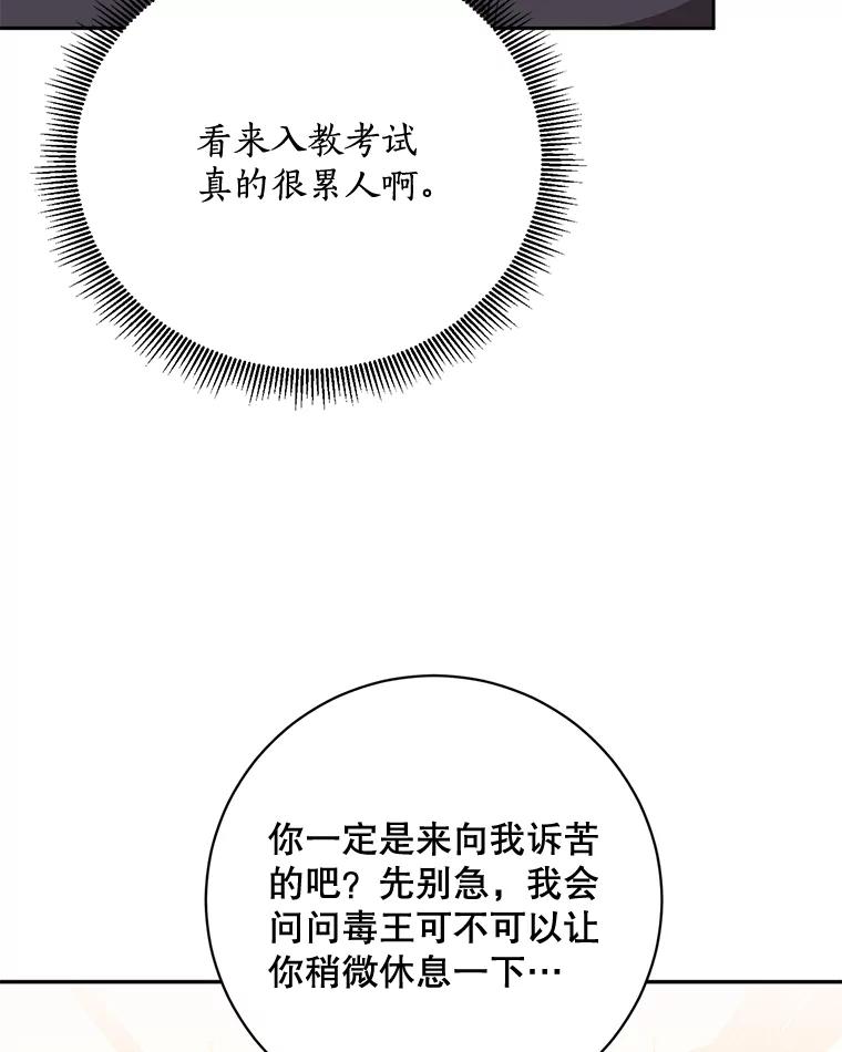《终极魔头的宝贝女儿》60.入教考试 第84页