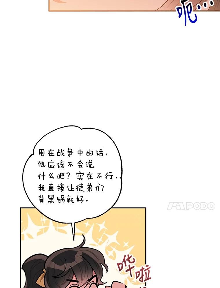 《终极魔头的宝贝女儿》60.入教考试 第76页