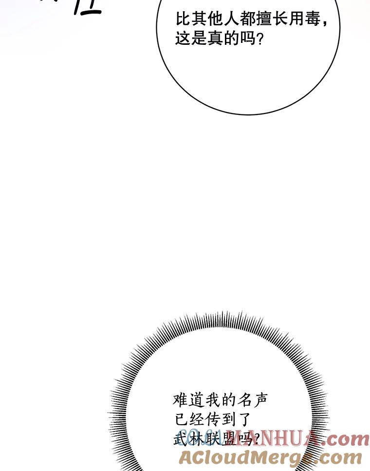 《终极魔头的宝贝女儿》60.入教考试 第49页