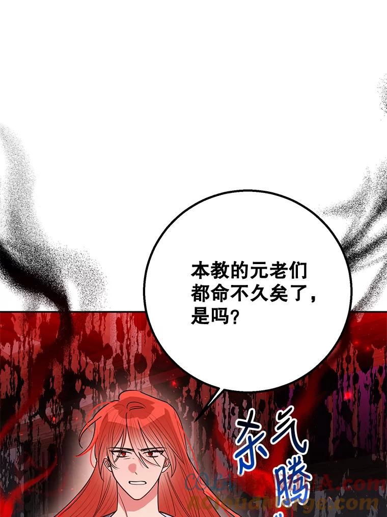 《终极魔头的宝贝女儿》61.元老们中毒 第39页
