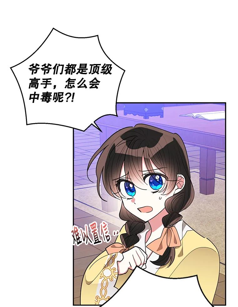 《终极魔头的宝贝女儿》61.元老们中毒 第10页