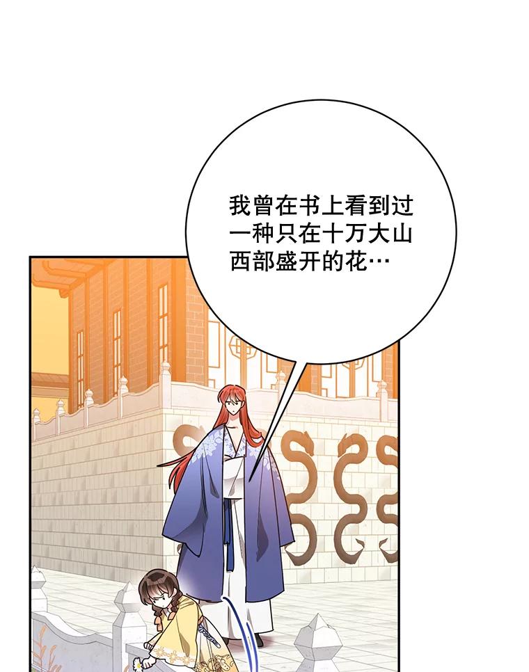《终极魔头的宝贝女儿》61.元老们中毒 第82页