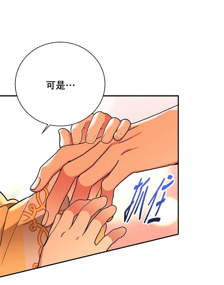 《终极魔头的宝贝女儿》61.元老们中毒 第77页