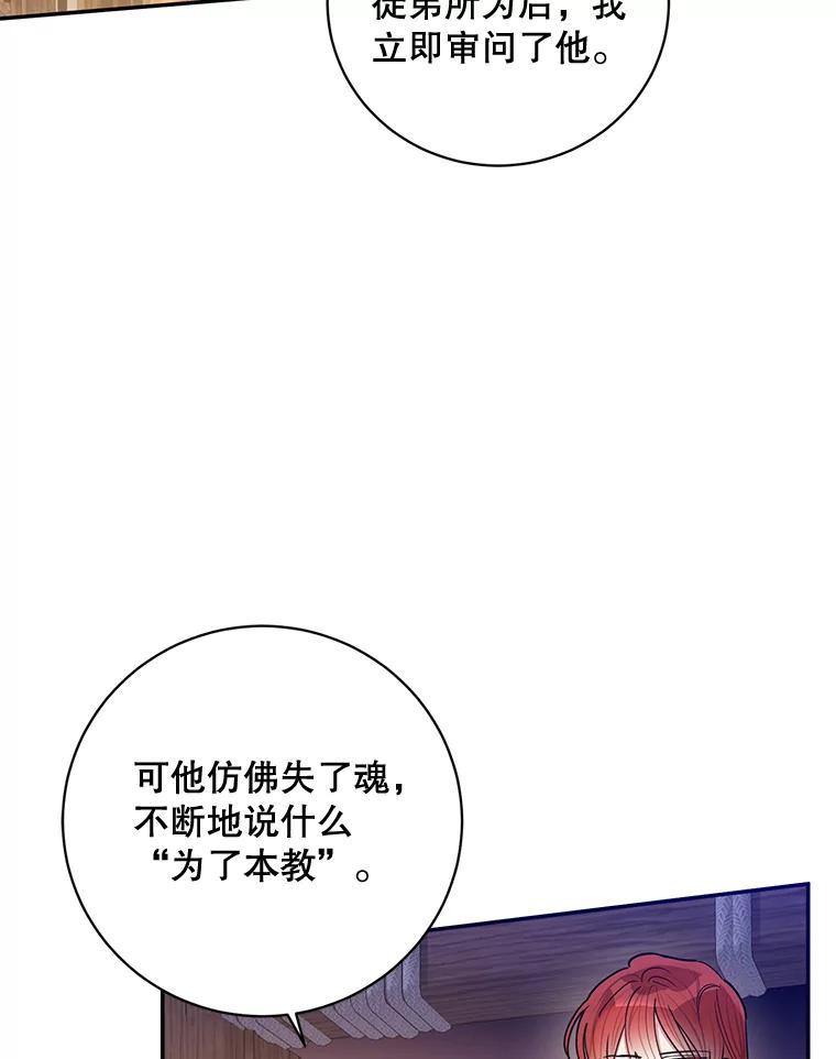 《终极魔头的宝贝女儿》61.元老们中毒 第22页