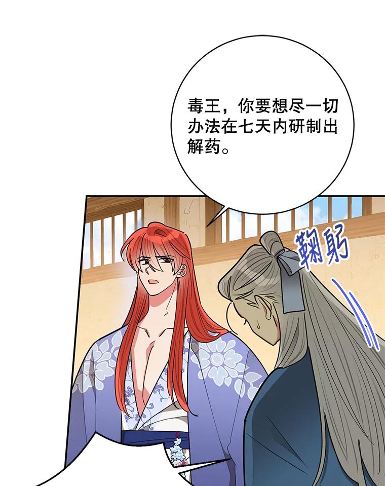 《终极魔头的宝贝女儿》61.元老们中毒 第47页
