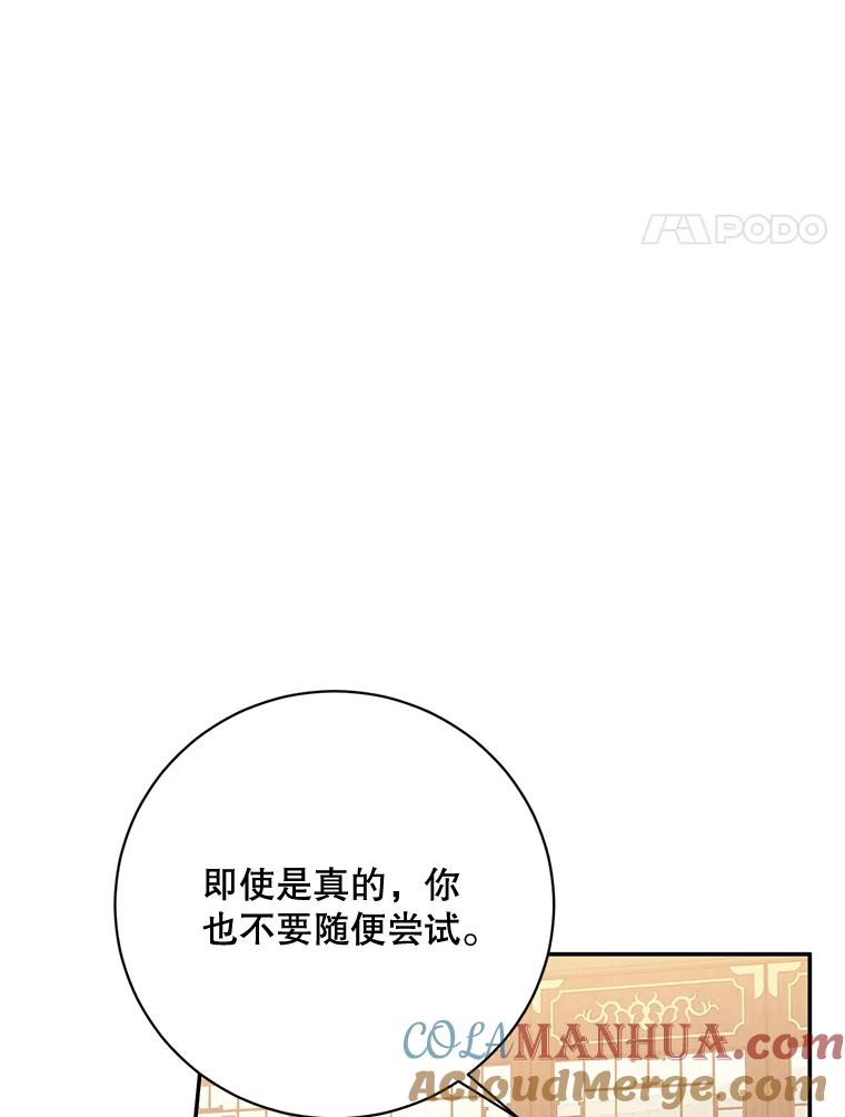 《终极魔头的宝贝女儿》61.元老们中毒 第3页