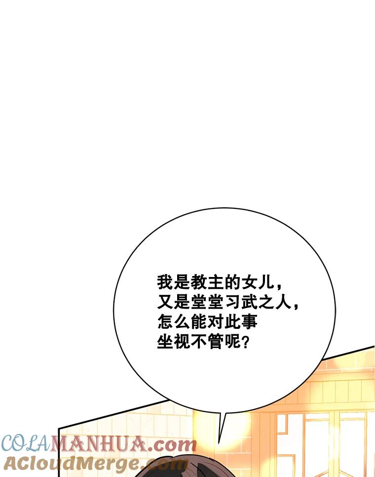 《终极魔头的宝贝女儿》61.元老们中毒 第78页