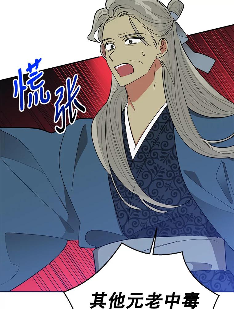 《终极魔头的宝贝女儿》61.元老们中毒 第7页
