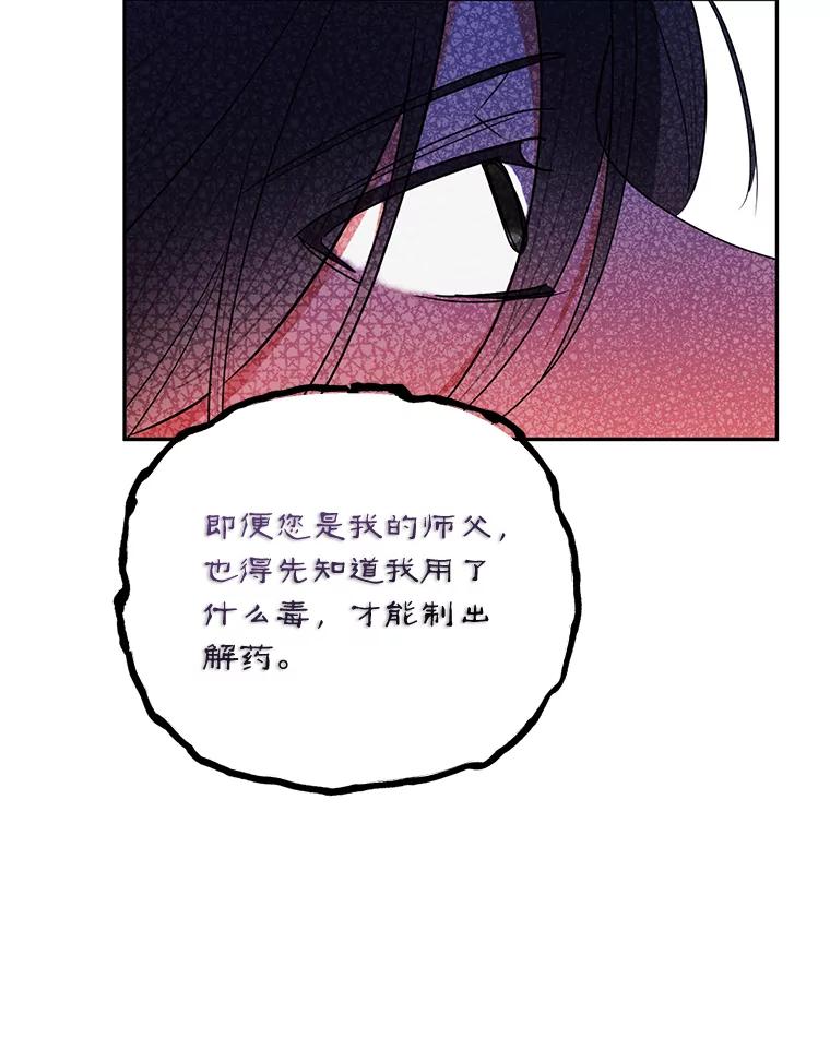 《终极魔头的宝贝女儿》61.元老们中毒 第32页