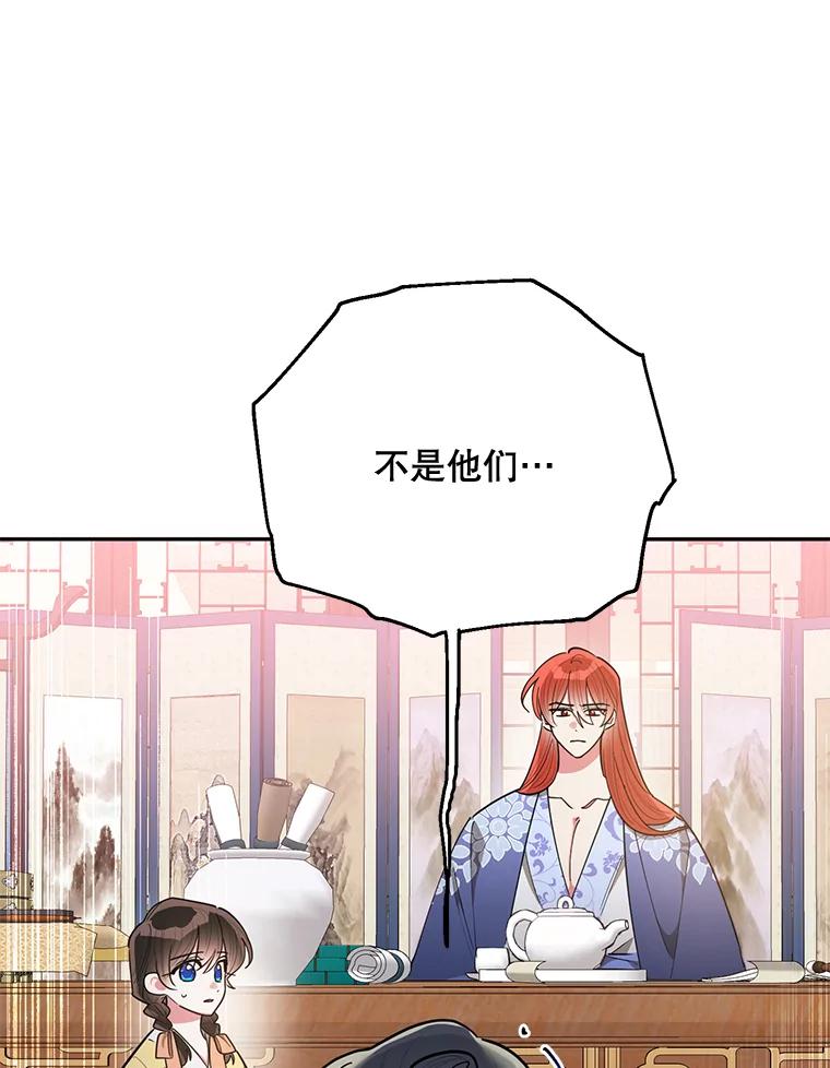《终极魔头的宝贝女儿》61.元老们中毒 第14页