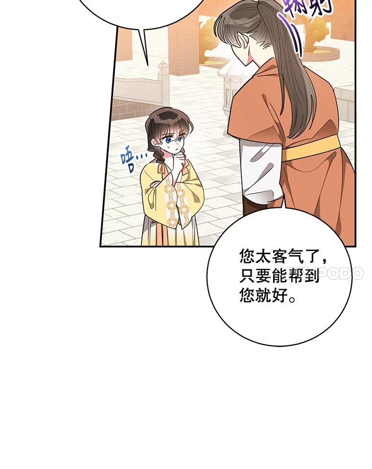 《终极魔头的宝贝女儿》61.元老们中毒 第53页