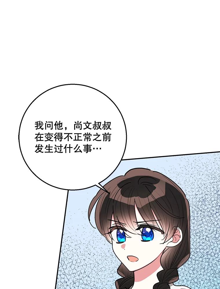 《终极魔头的宝贝女儿》61.元老们中毒 第58页