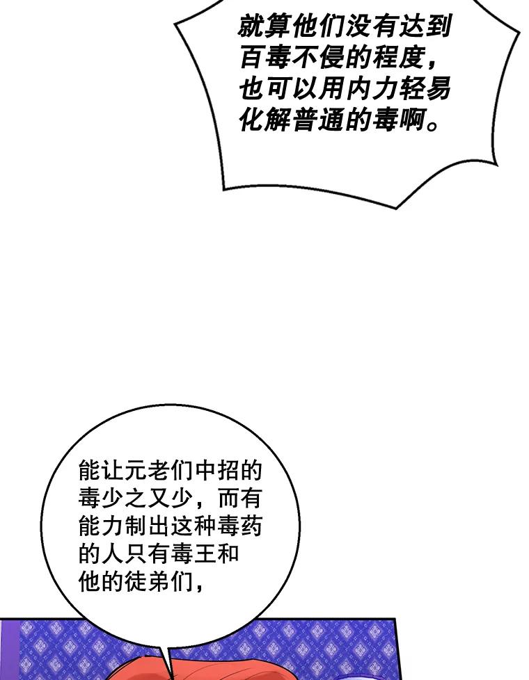 《终极魔头的宝贝女儿》61.元老们中毒 第11页
