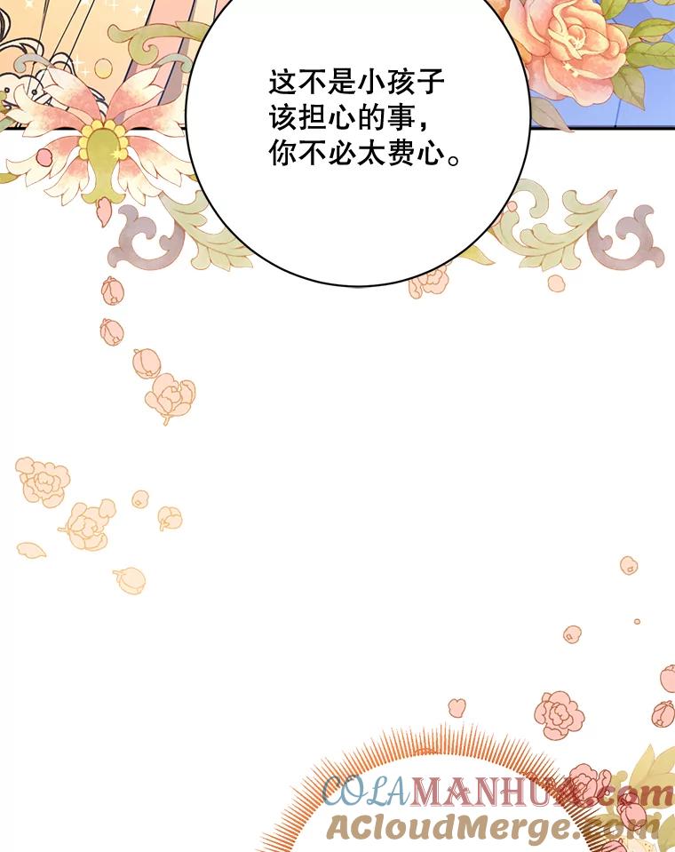 《终极魔头的宝贝女儿》61.元老们中毒 第75页