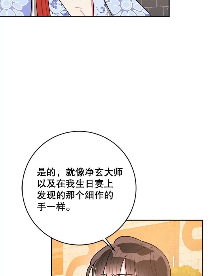 《终极魔头的宝贝女儿》61.元老们中毒 第67页
