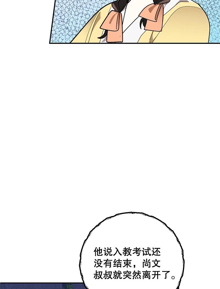 《终极魔头的宝贝女儿》61.元老们中毒 第59页
