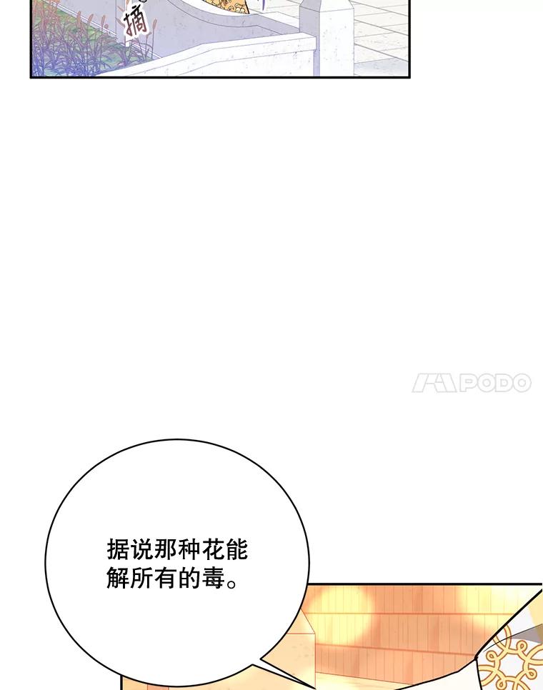 《终极魔头的宝贝女儿》61.元老们中毒 第83页
