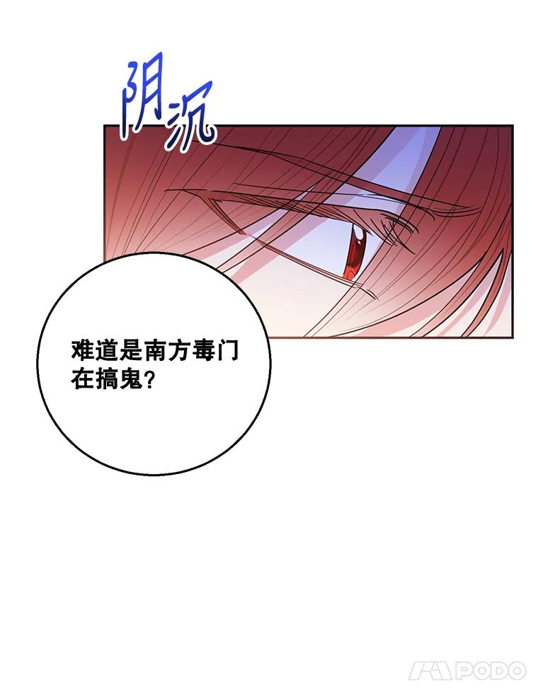 《终极魔头的宝贝女儿》61.元老们中毒 第13页