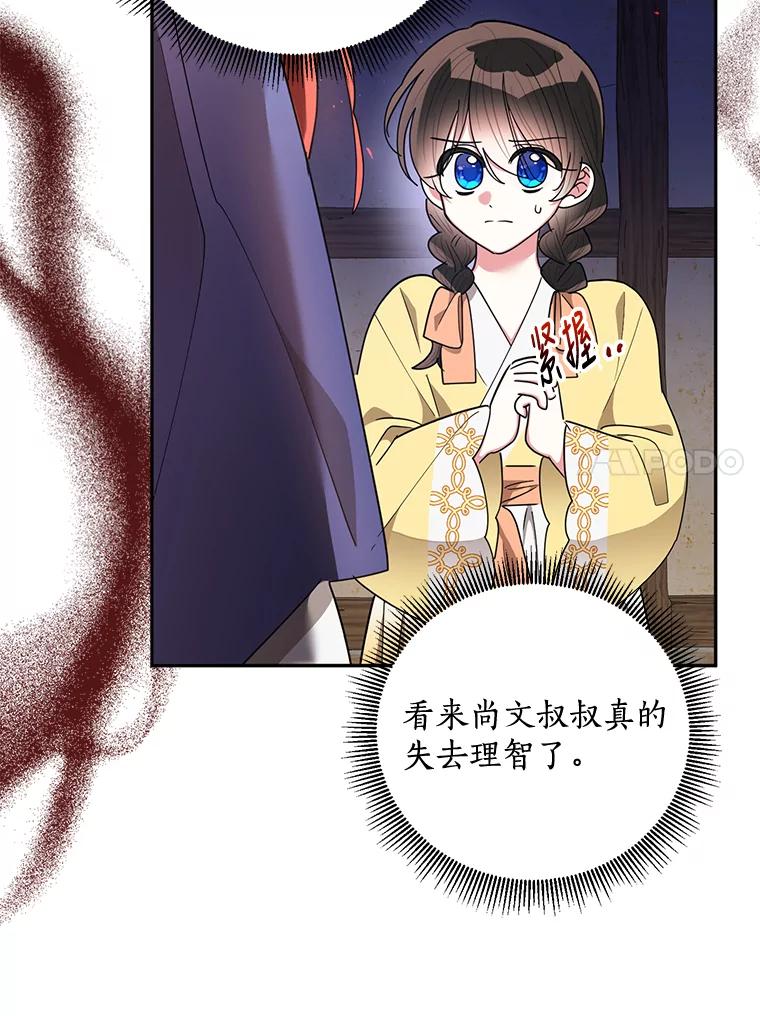 《终极魔头的宝贝女儿》61.元老们中毒 第43页