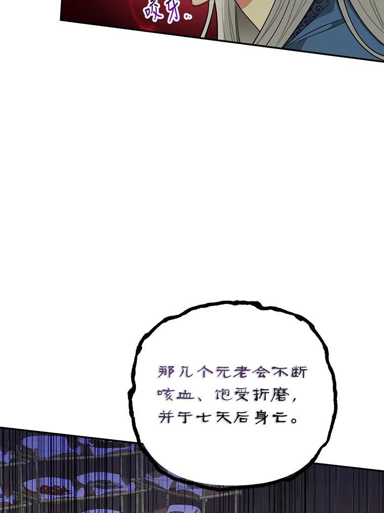 《终极魔头的宝贝女儿》61.元老们中毒 第34页