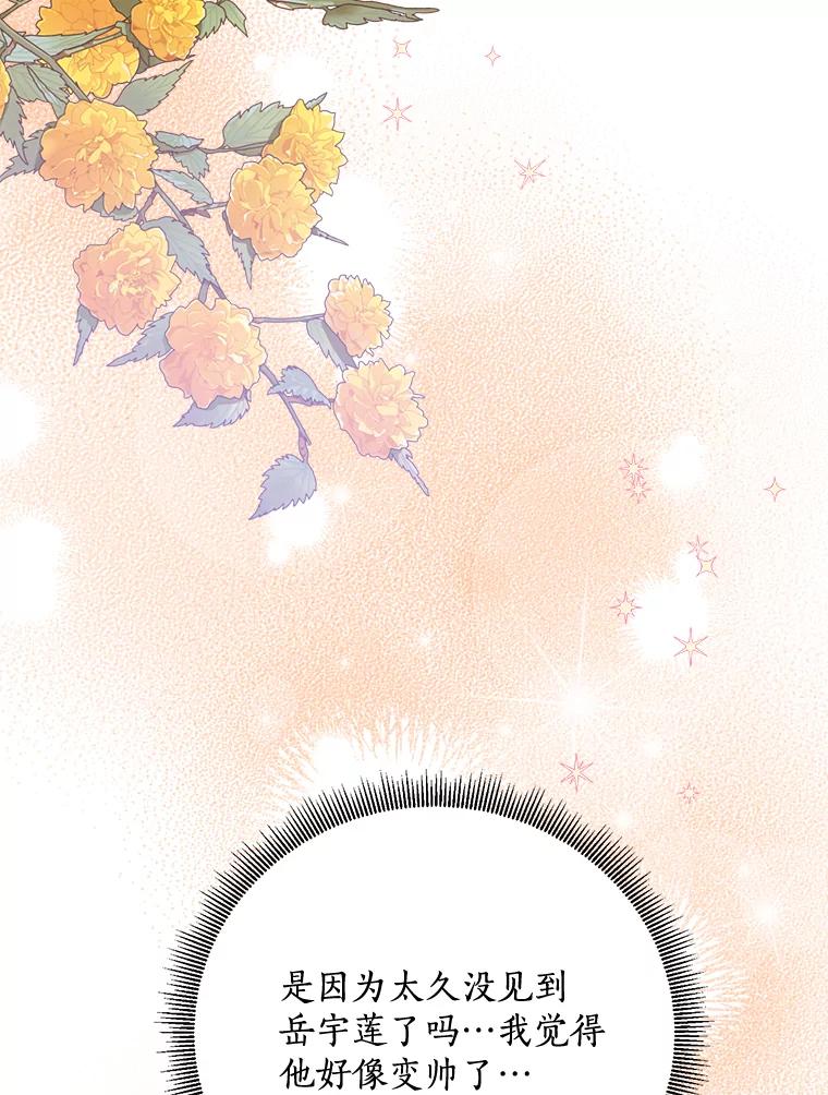 《终极魔头的宝贝女儿》62.去找解药 第72页