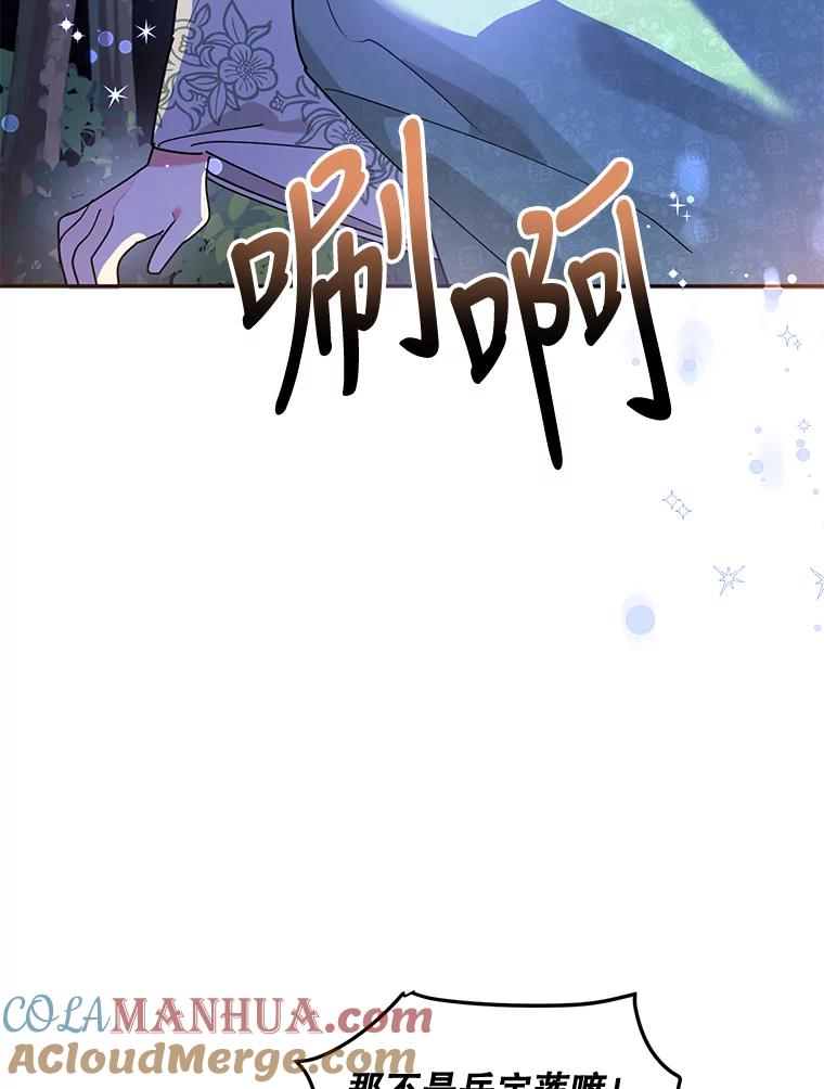 《终极魔头的宝贝女儿》62.去找解药 第64页