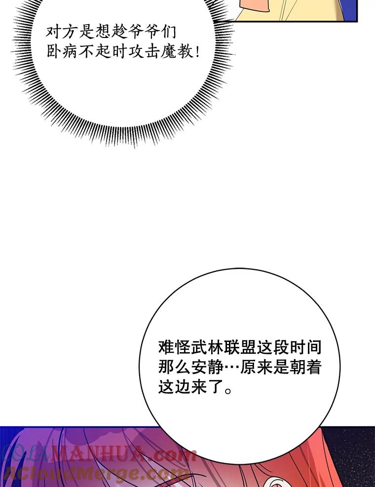 《终极魔头的宝贝女儿》62.去找解药 第34页