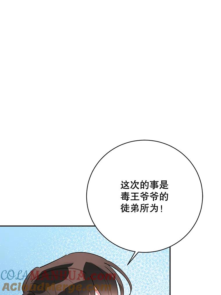 《终极魔头的宝贝女儿》62.去找解药 第19页