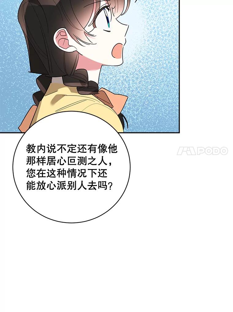 《终极魔头的宝贝女儿》62.去找解药 第20页