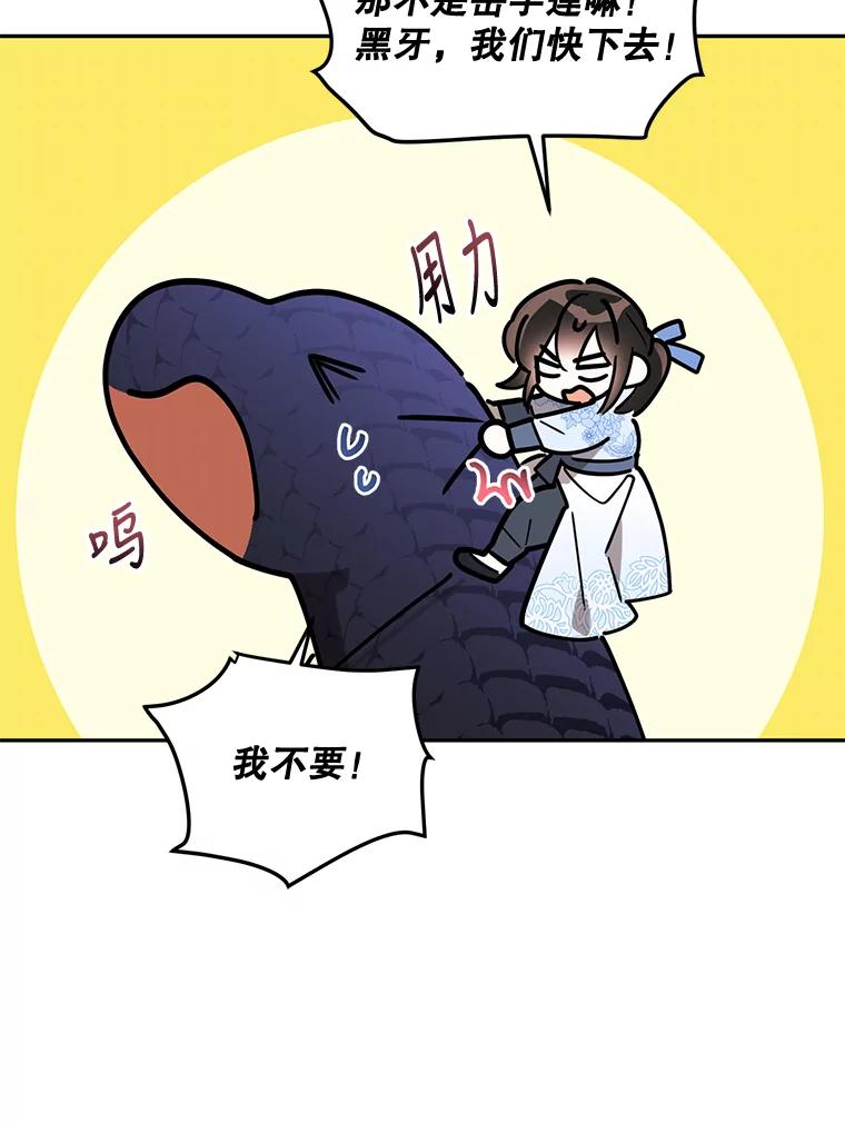 《终极魔头的宝贝女儿》62.去找解药 第65页