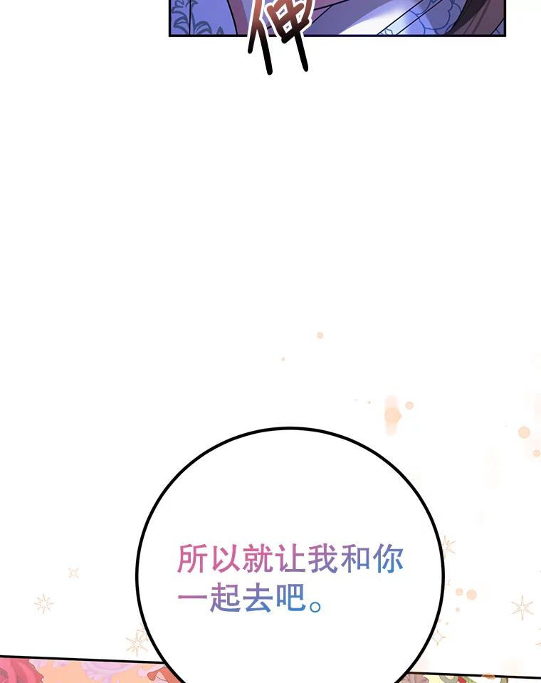 《终极魔头的宝贝女儿》62.去找解药 第81页