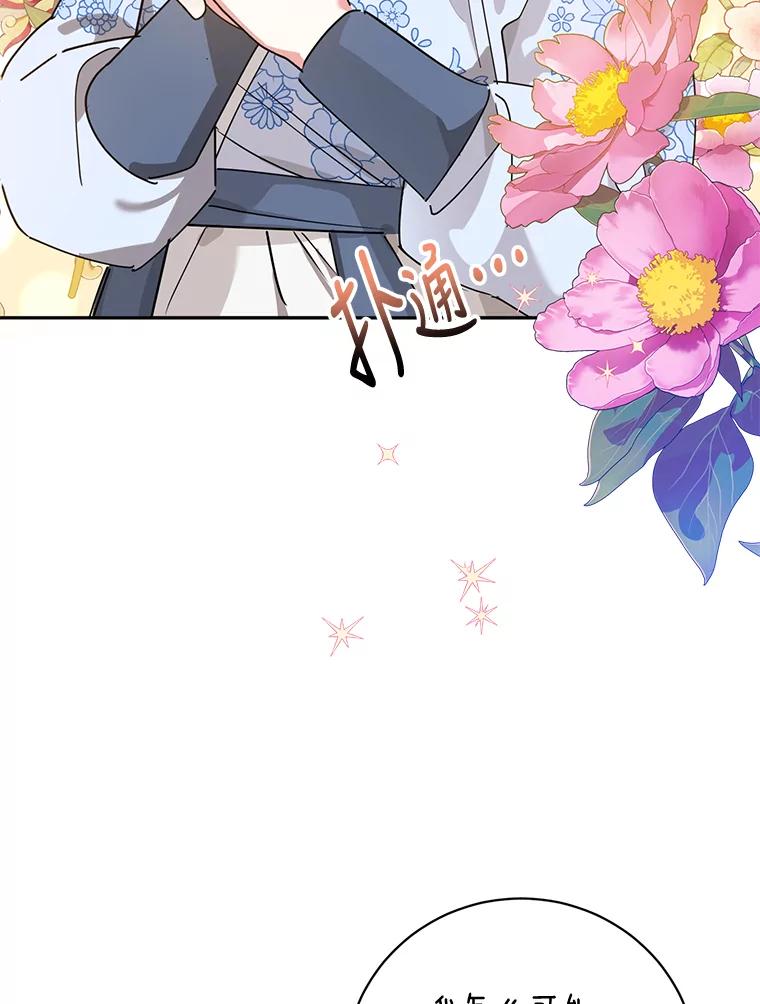 《终极魔头的宝贝女儿》62.去找解药 第74页