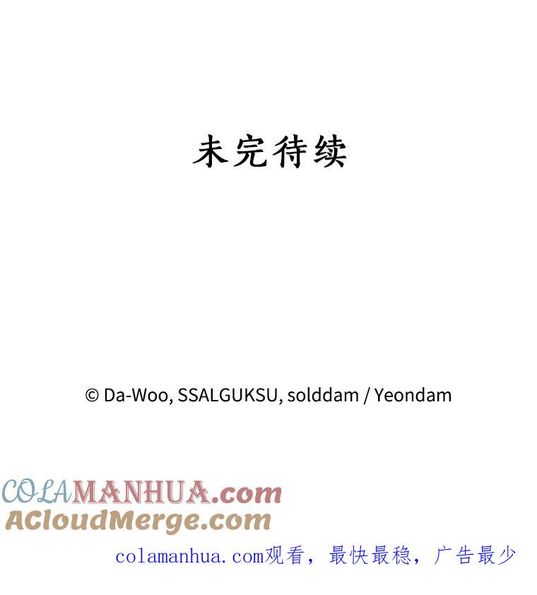 《终极魔头的宝贝女儿》62.去找解药 第97页