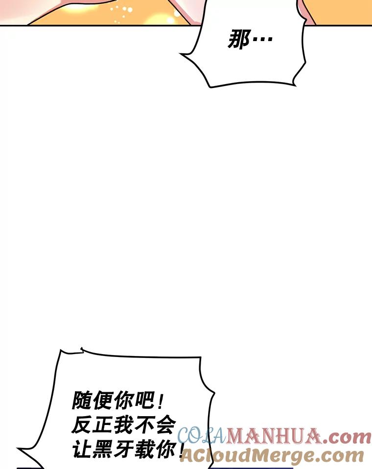 《终极魔头的宝贝女儿》62.去找解药 第85页