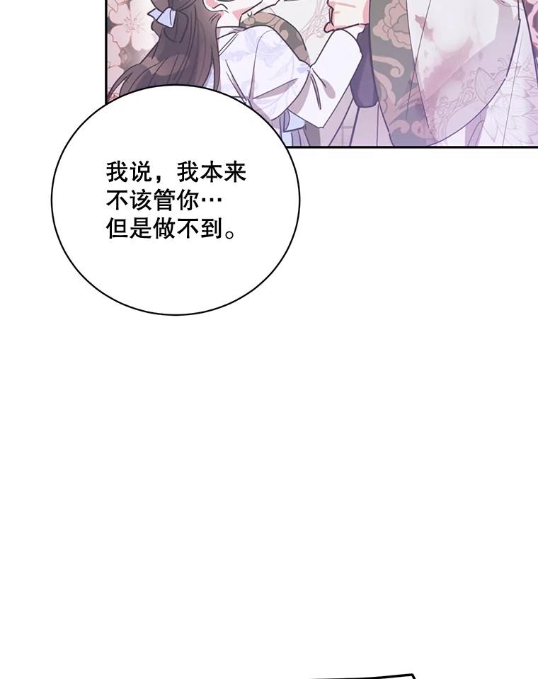 《终极魔头的宝贝女儿》62.去找解药 第78页