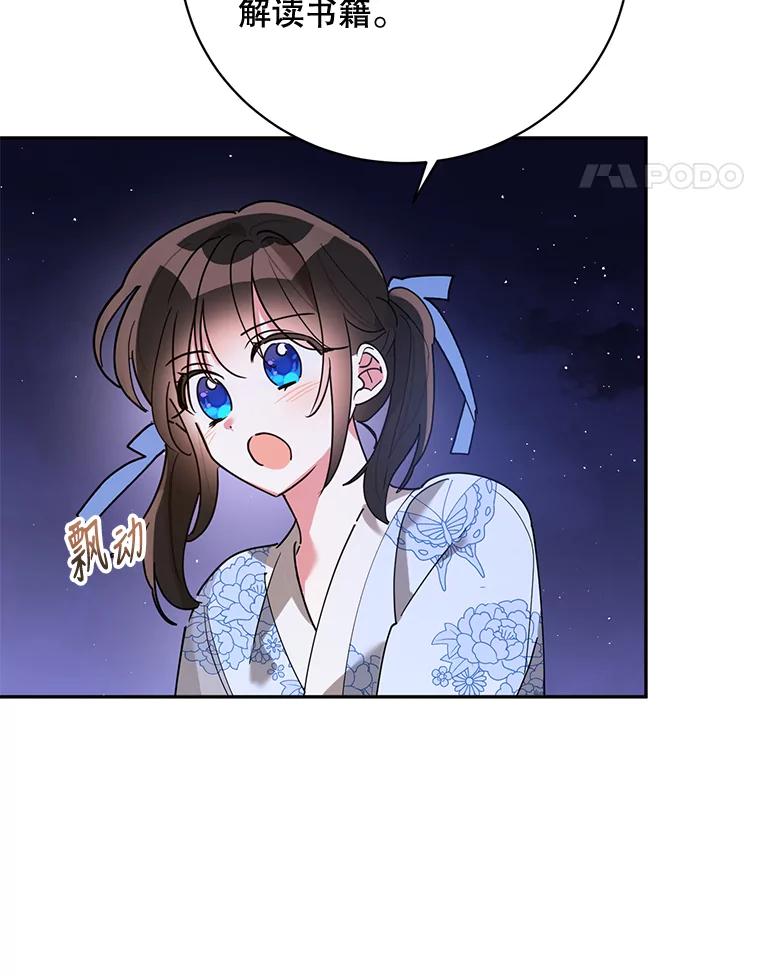 《终极魔头的宝贝女儿》62.去找解药 第54页