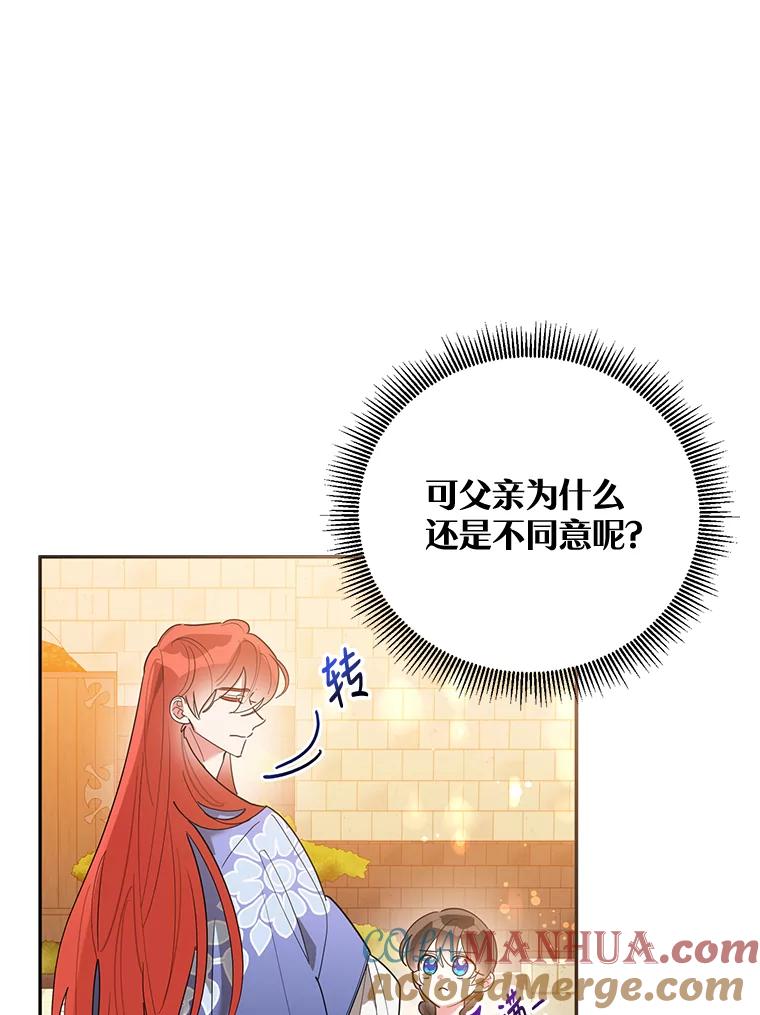 《终极魔头的宝贝女儿》62.去找解药 第16页