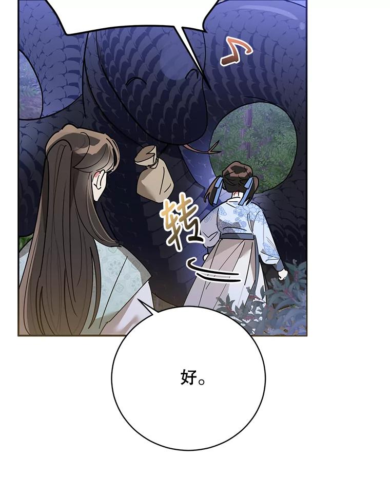 《终极魔头的宝贝女儿》62.去找解药 第86页