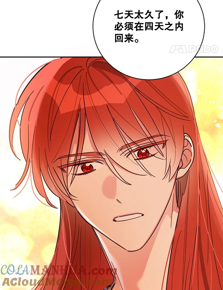 《终极魔头的宝贝女儿》62.去找解药 第40页