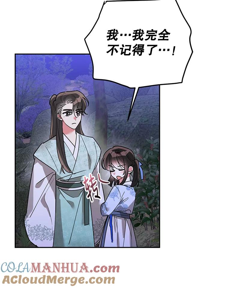 《终极魔头的宝贝女儿》62.去找解药 第79页