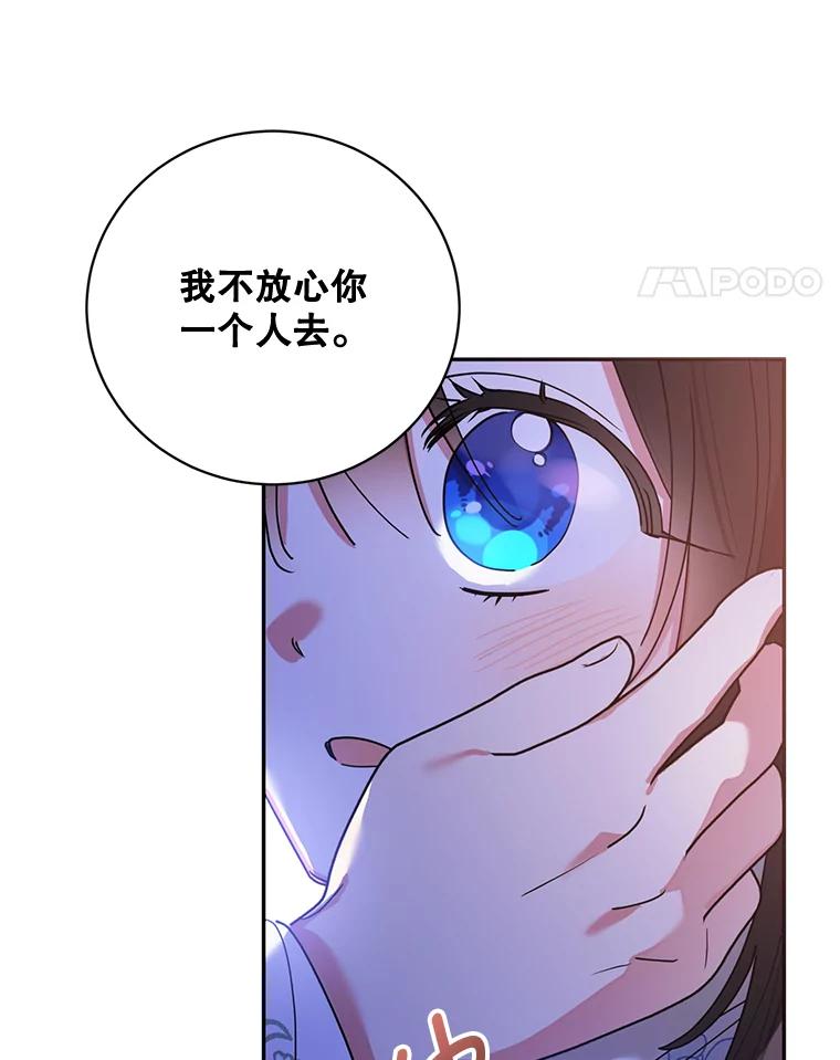 《终极魔头的宝贝女儿》62.去找解药 第80页