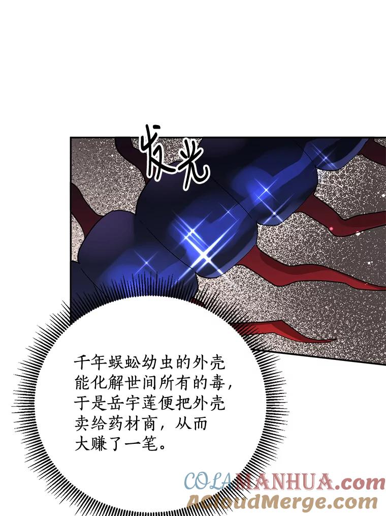 《终极魔头的宝贝女儿》62.去找解药 第13页