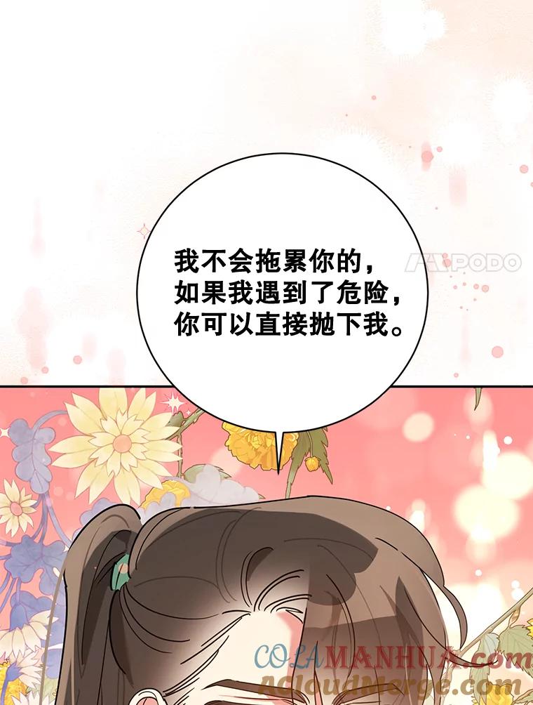 《终极魔头的宝贝女儿》62.去找解药 第70页