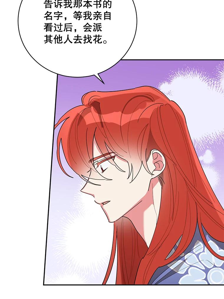 《终极魔头的宝贝女儿》62.去找解药 第18页